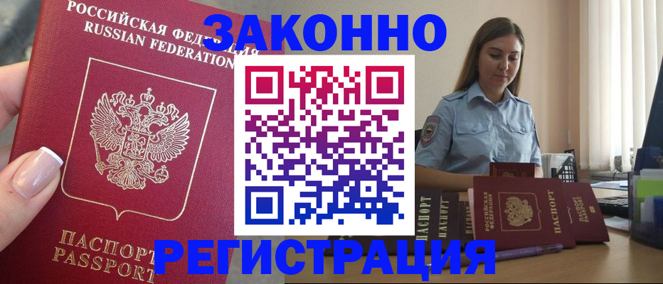 прописка иностранных граждан в Гуково
