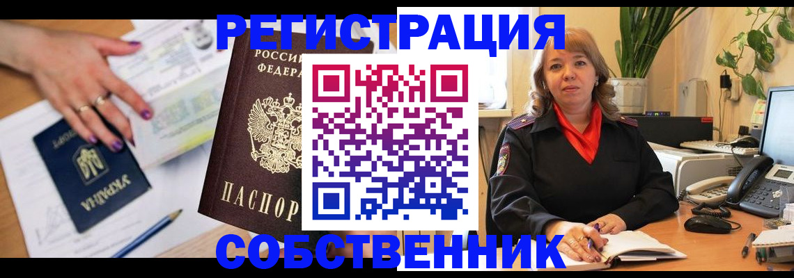 временная регистрация для школы в Гуково