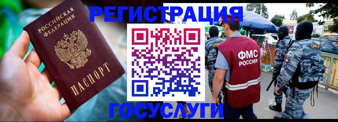прописка от собственника в Гуково