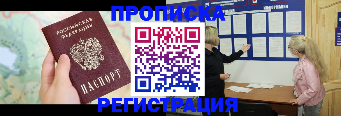 временная регистрация недорого в Гуково