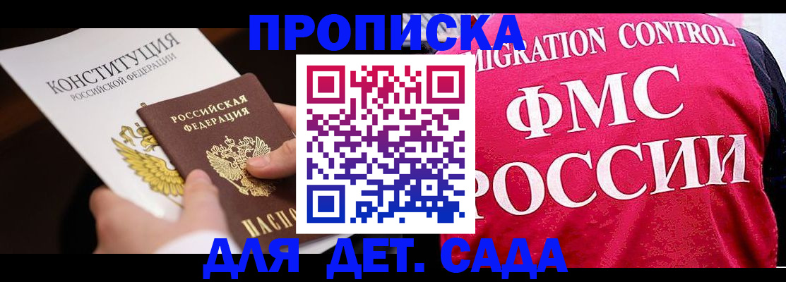 прописка 2025 в Гуково